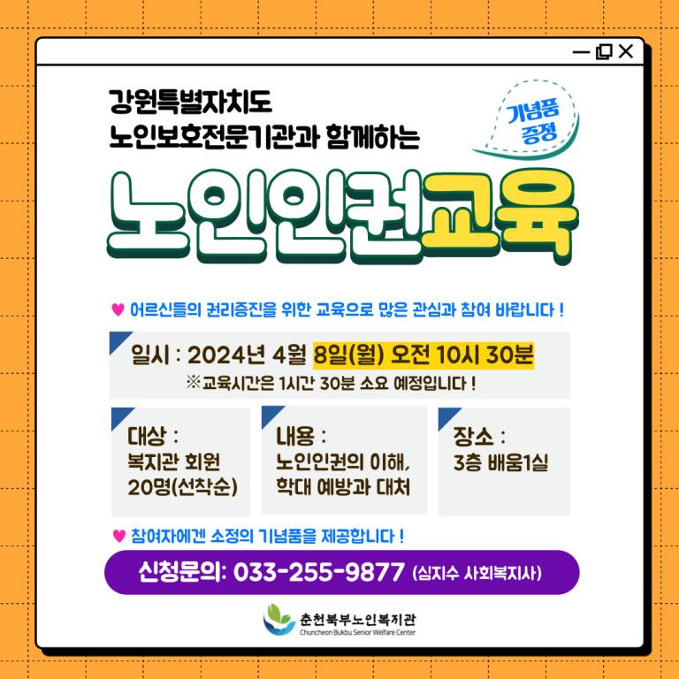 2024 4월 인권교육.jpg
