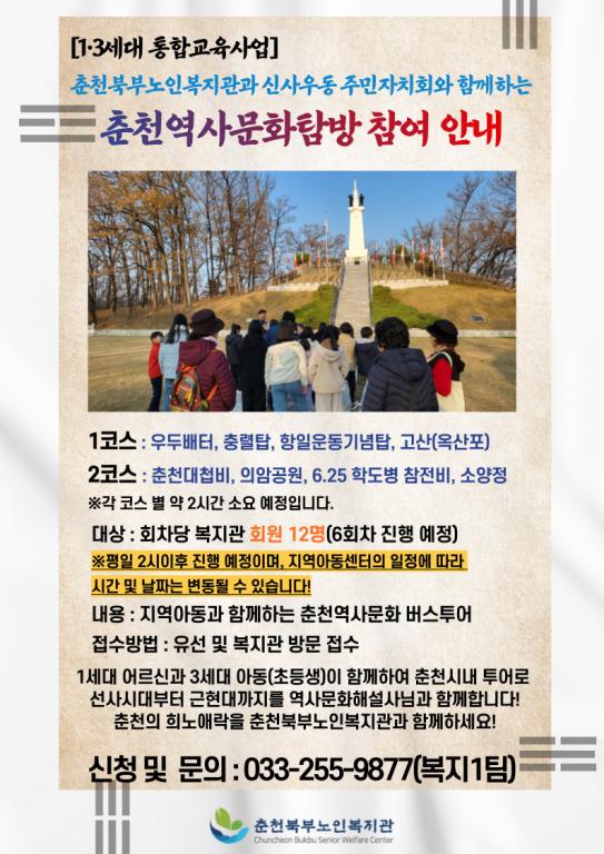춘천역사문화탐방_복사본-001.jpg