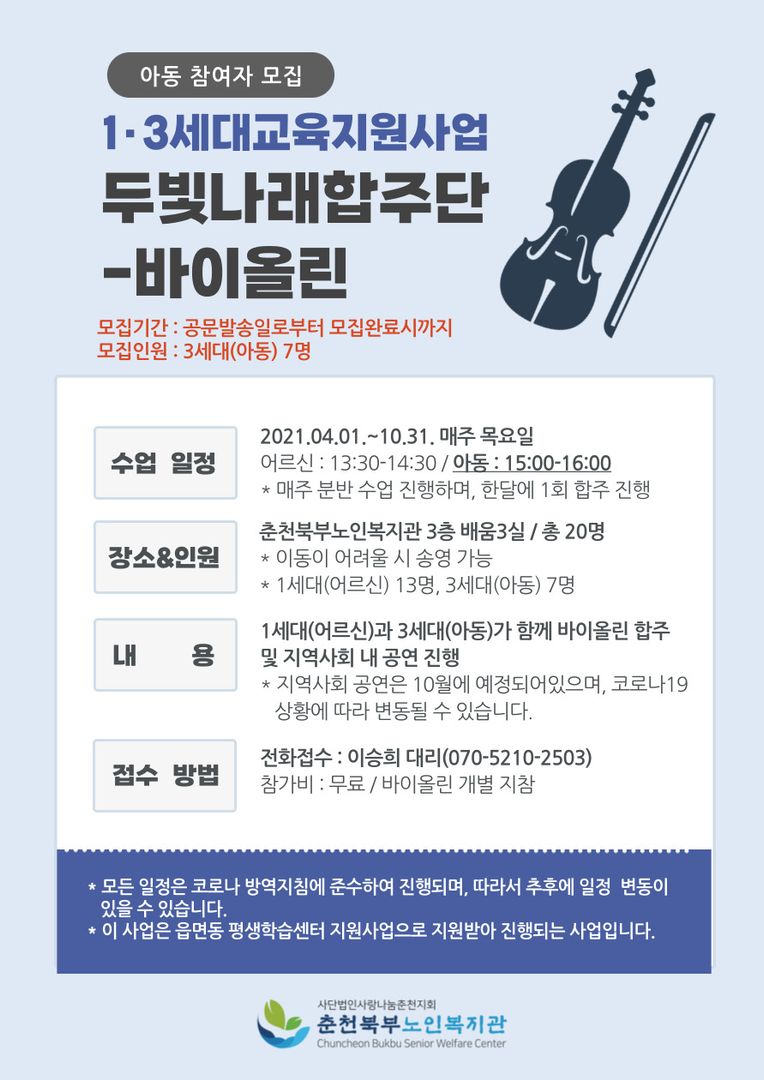 두빛나래합주단 아동참여자 모집 홍보물.jpg