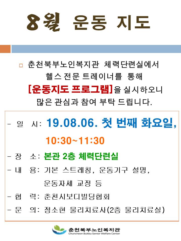 8월 운동지도.jpg