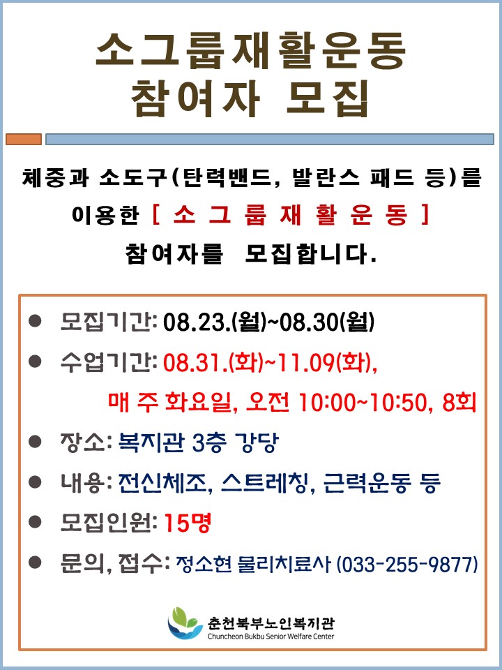 2021 하반기 소그룹재활운동 홍보물.jpg