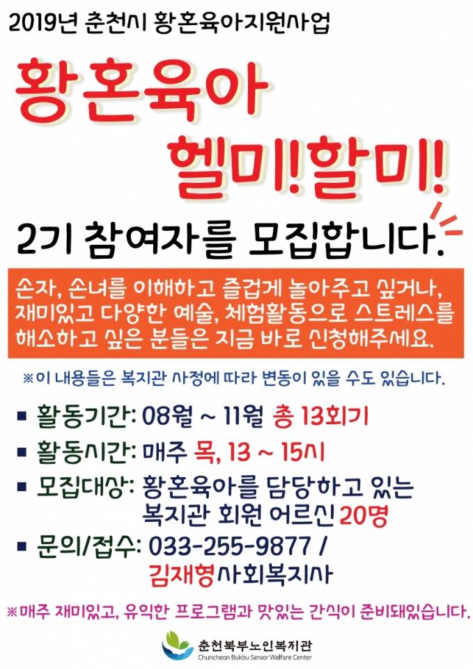 황혼육아 2기 참여자 모집 홍보물.jpg
