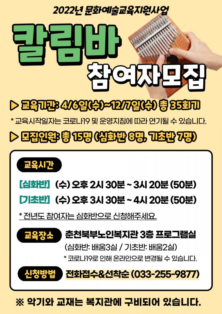 칼림바 홍보물.jpg