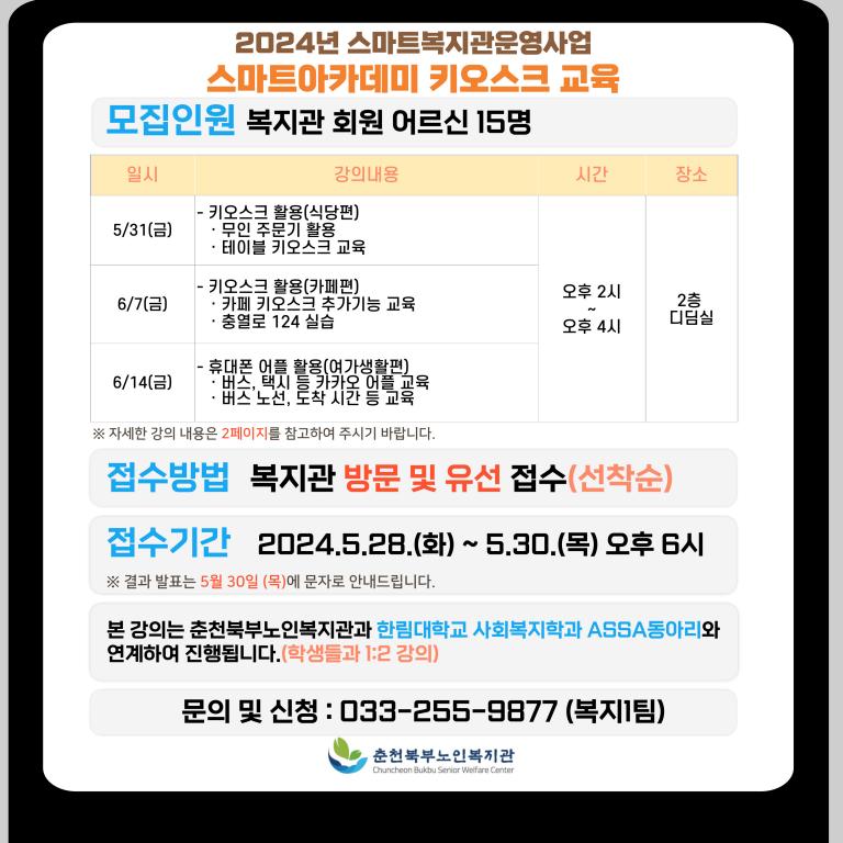 ASSA동아리-키오스크교육-홍보물-정사각형-001.jpg