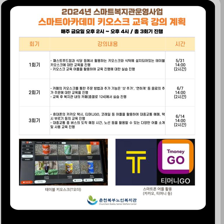 ASSA동아리-키오스크교육-홍보물-정사각형-002.jpg