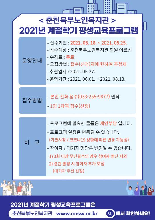 2021년 계절학기 평생교육프로그램 홍보자료.jpg