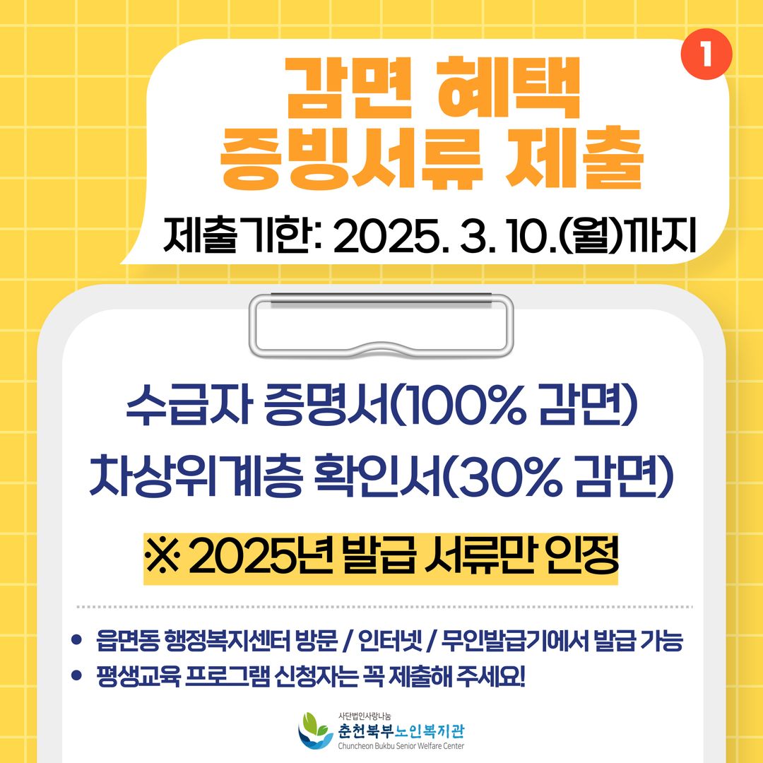 25상 평교 감면 서류 안내.jpg