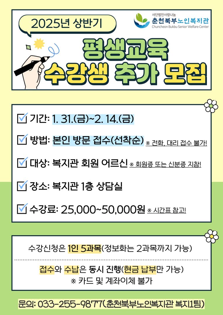25평교 변동사항 반영 안내문.jpg