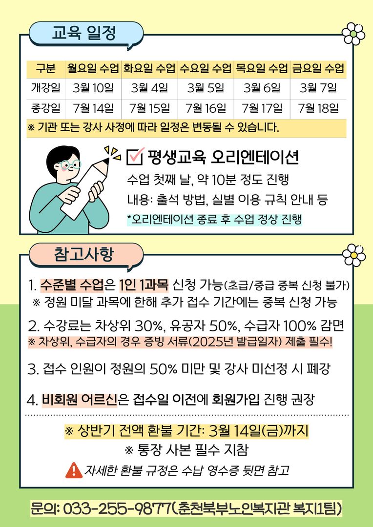 25상_평교 강사명 미포함 안내문(큰6).jpg