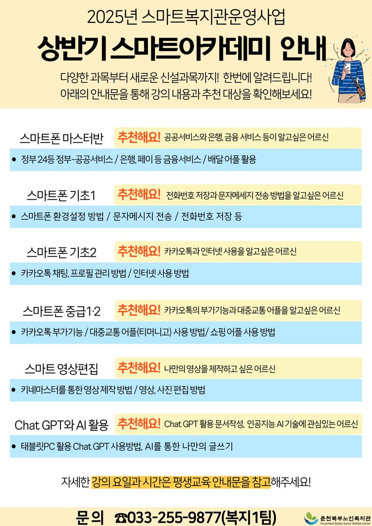 상반기 스마트아카데미 안내문.jpg