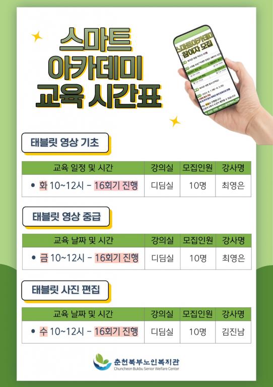 스마트-아카데미-모집 (1)_2.jpg
