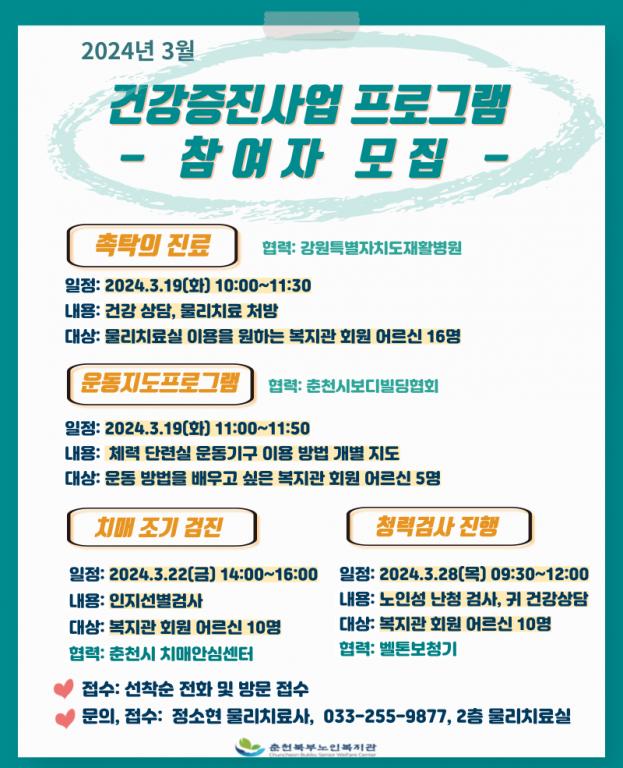 24.03. 건강증진 홍보물.png.jpg