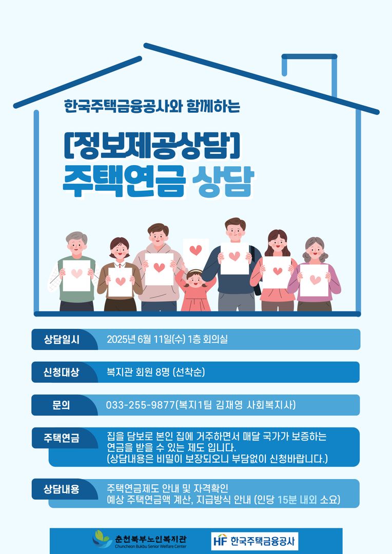 2. 6월 주택연금상담 안내문.jpg