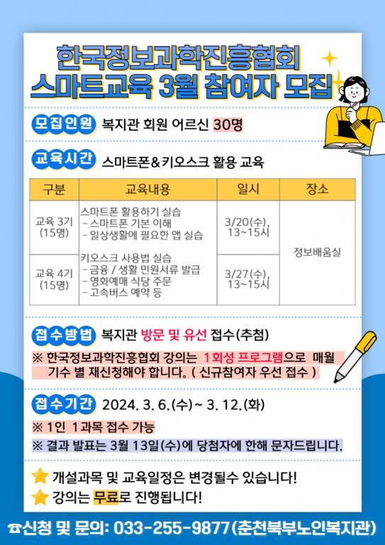 한국정보과학진흥협회 스마트교육_복사본-001 (1).png.jpg