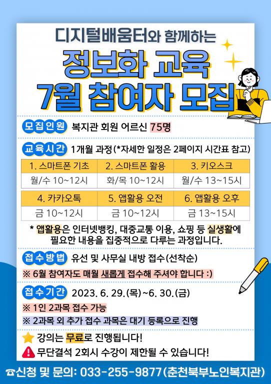 디지털배움터 참여자모집(7월)_1.jpg