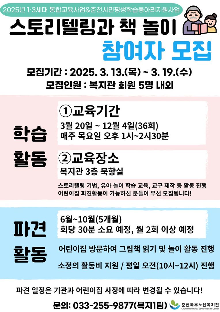 스토리텔링 참여자 모집.jpg