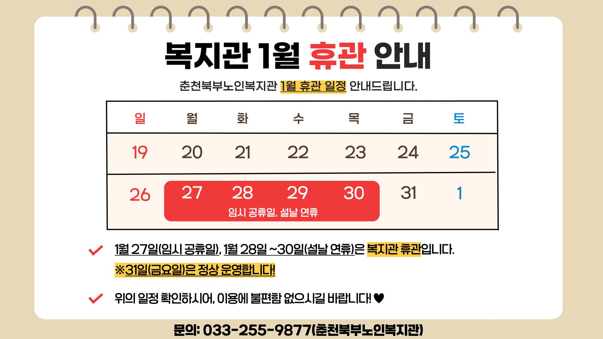 1월-휴관-안내-tv용-001.jpg