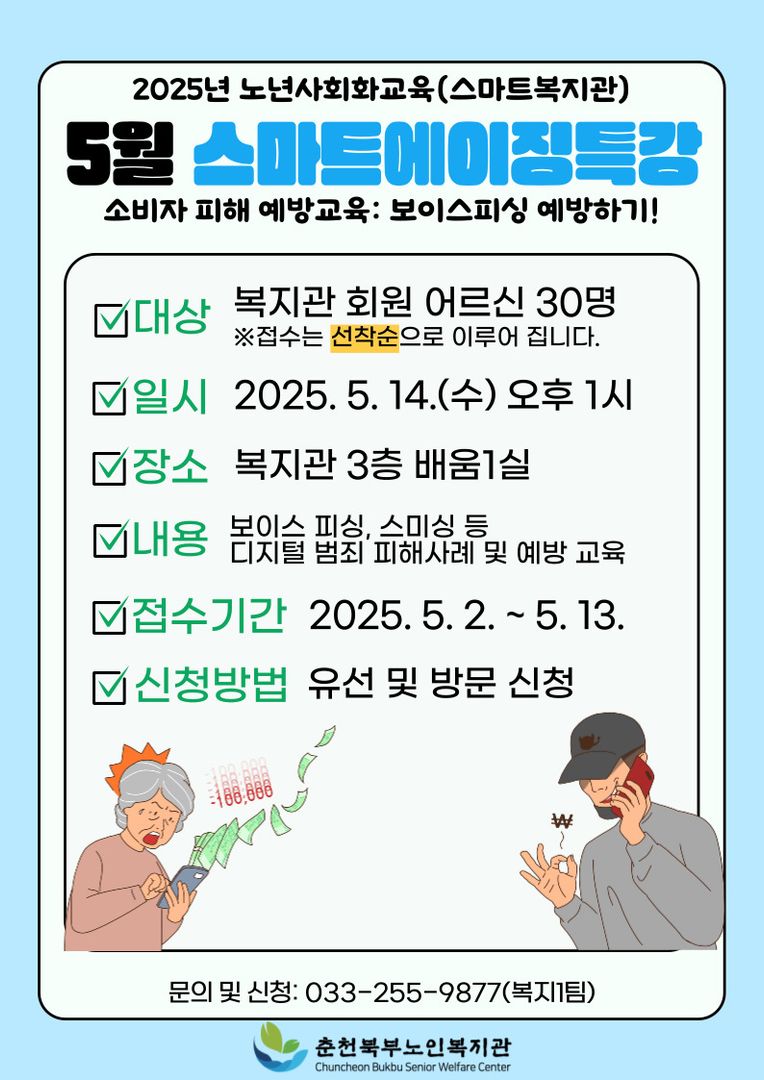 5월 스마트에이징특강 홍보.jpg