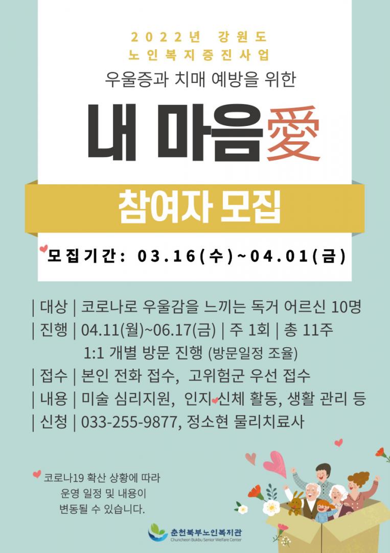 내-마음애-참여자-모집.jpg