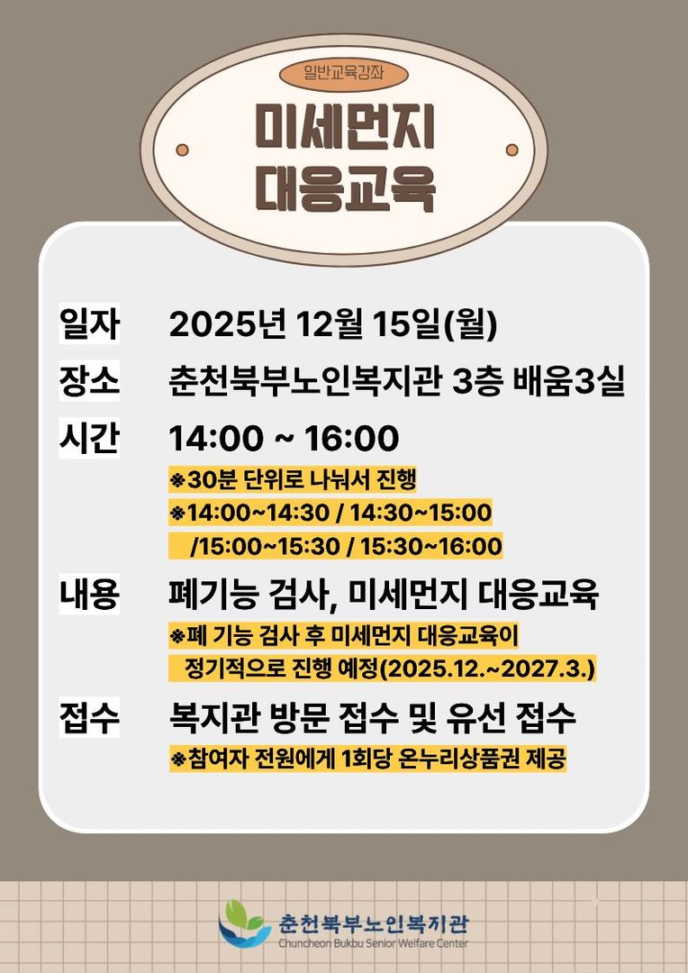 미세먼지대응교육 안내문.jpg