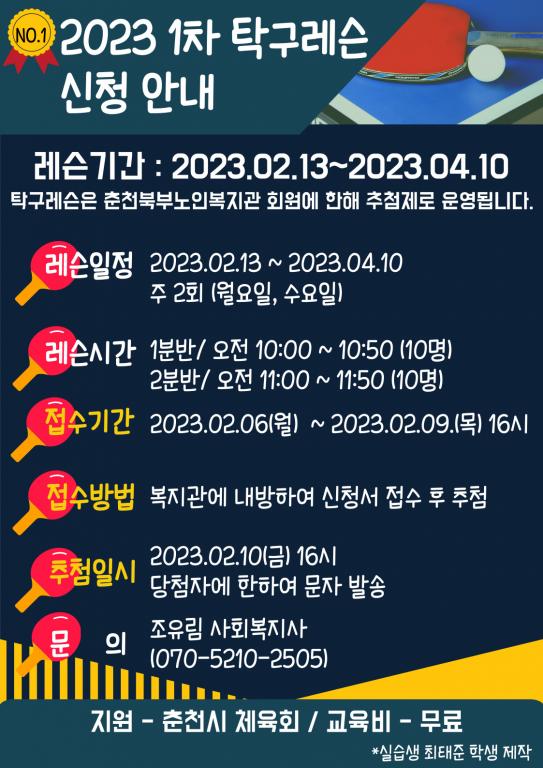 2023 1차 탁구레슨.jpg