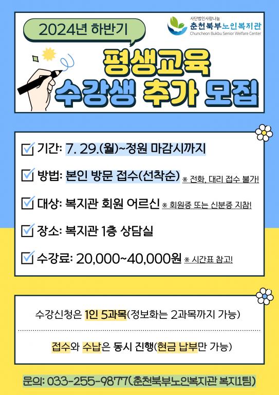 24하) 평교 추가접수 안내1.jpg