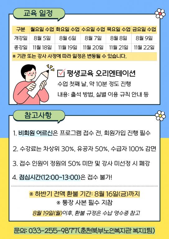24하) 평교 추가접수 안내4.jpg