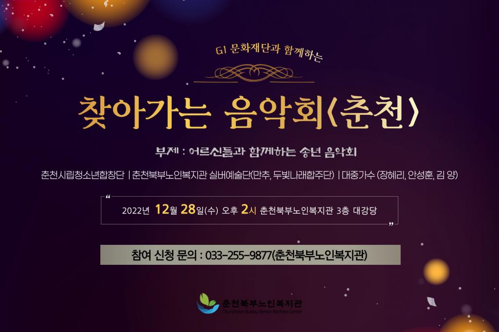 [가로]-찾아가는-음악회-001 (2).jpg