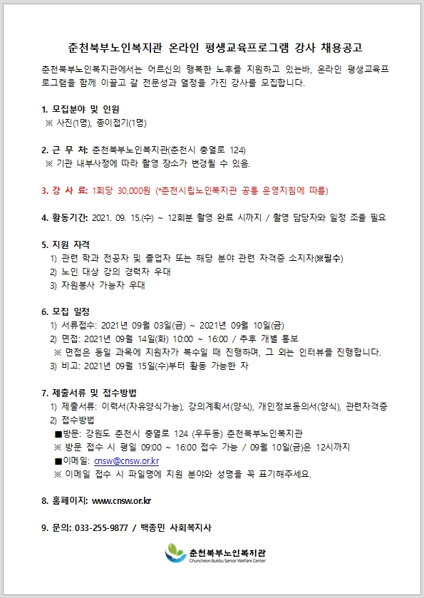 온라인 평생교육프로그램 강사 채용공고.jpg