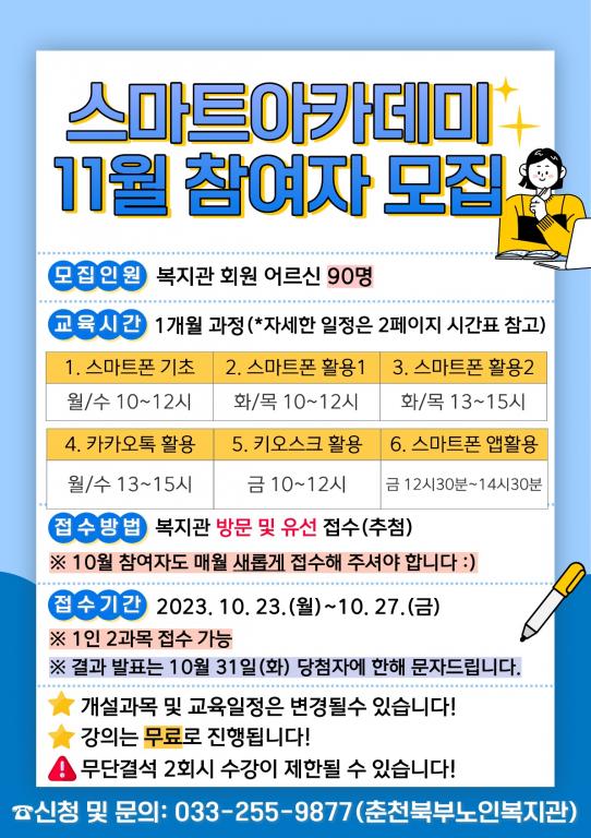 디지털배움터-참여자모집_11월_1.jpg