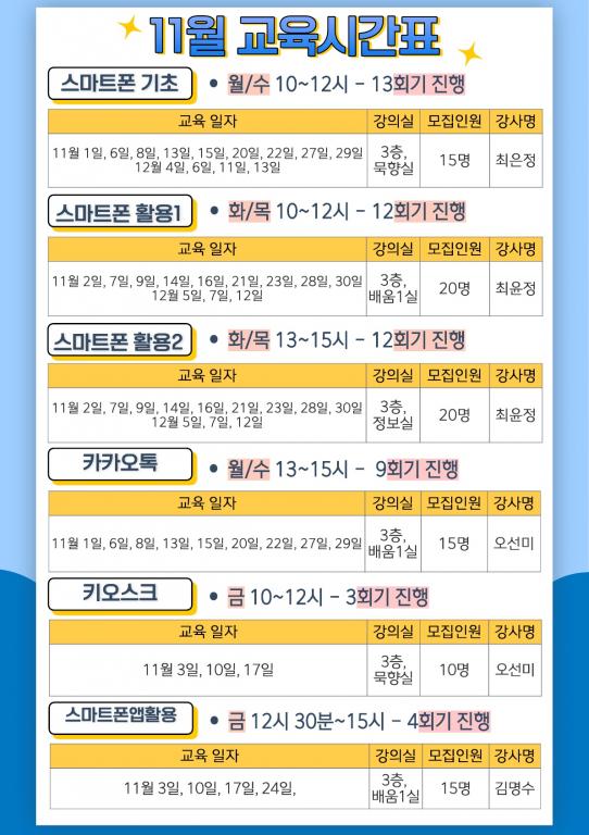 디지털배움터-참여자모집_11월_2.jpg