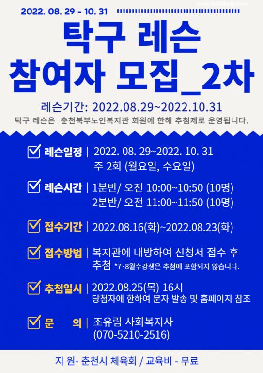 [붙임1] 탁구레슨 2차 홍보물.png.jpg