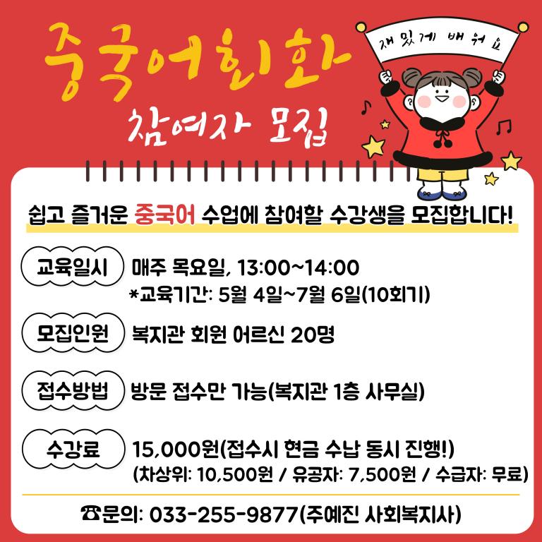중국어회화-참여자모집.jpg