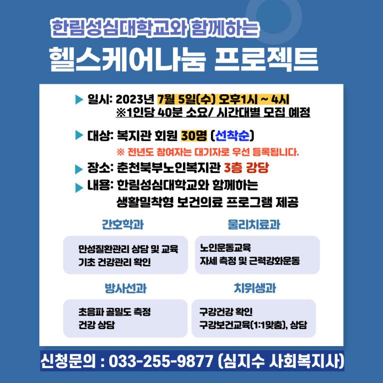 헬스나눔케어-카톡.jpg