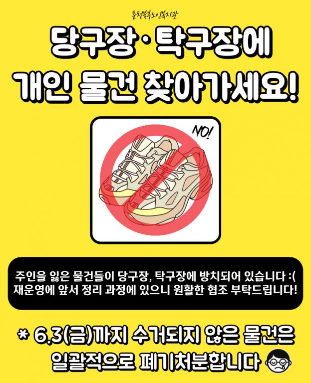 당구장 탁구장 물건 공지.png.jpg