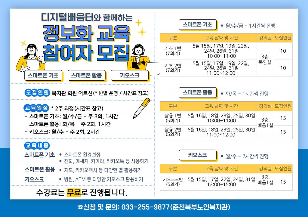 디지털배움터 5월 가로형.jpg