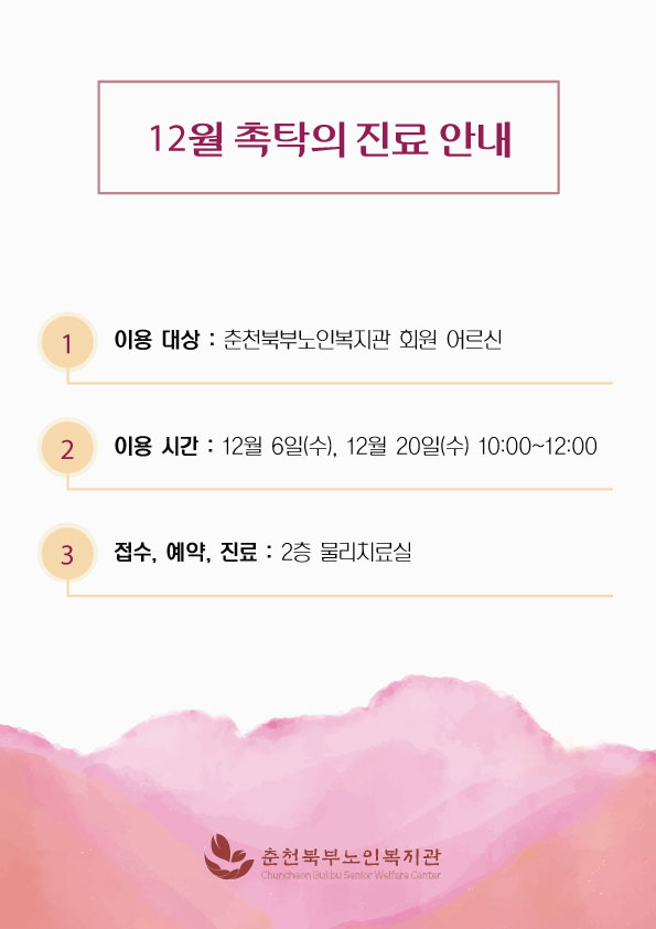 a4_12월-촉탁의-진료-안내.jpg
