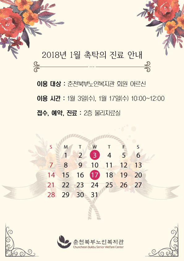 a4_18년-01월-촉탁의-진료-안내.jpg