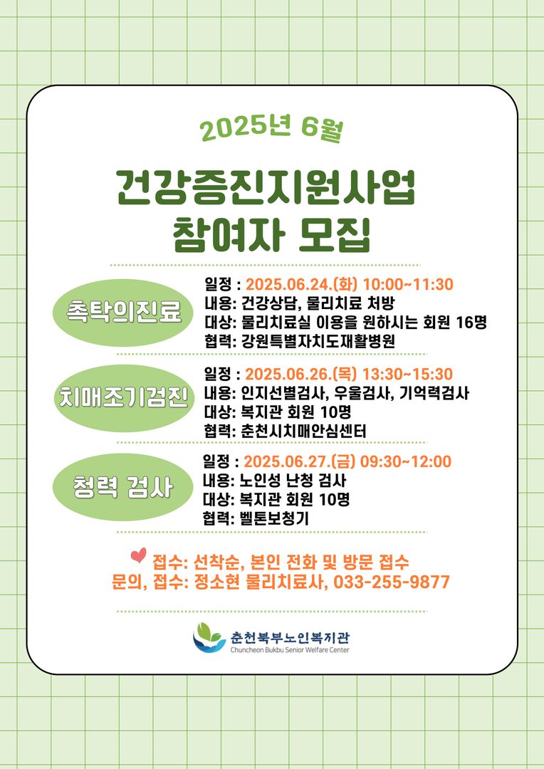 25.06. 건강증진 참여자모집-치매, 난청.jpg