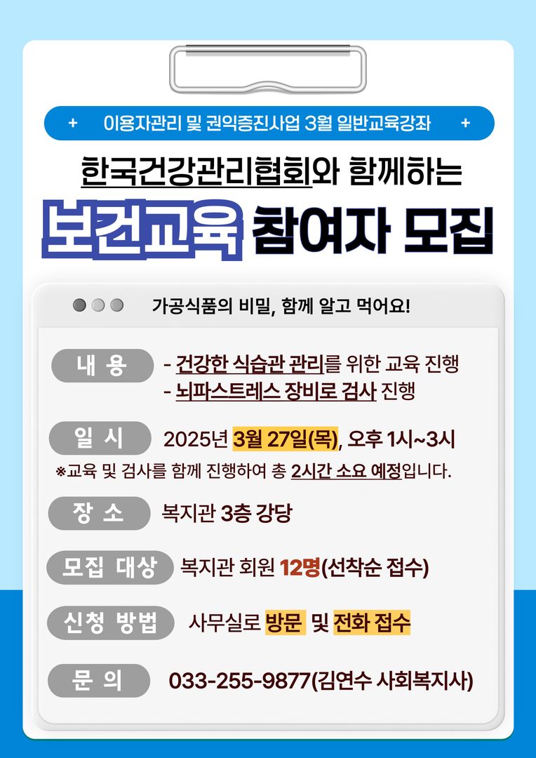 수정_보건교육-홍보물-001.jpg