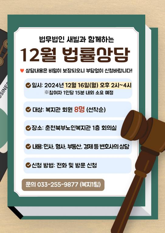 12월-법률-상담-홍보.jpg