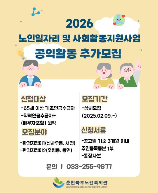 2026환경지킴이추가모집포스터.jpg