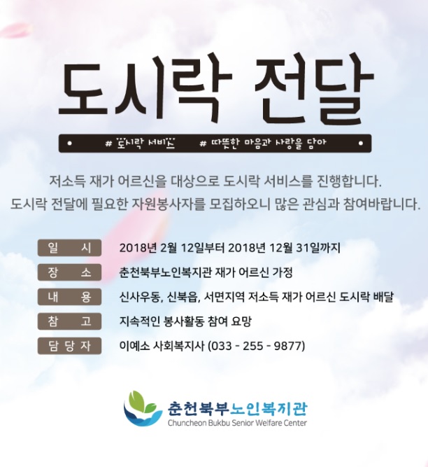 도시락서비스자원봉사자모집.jpg