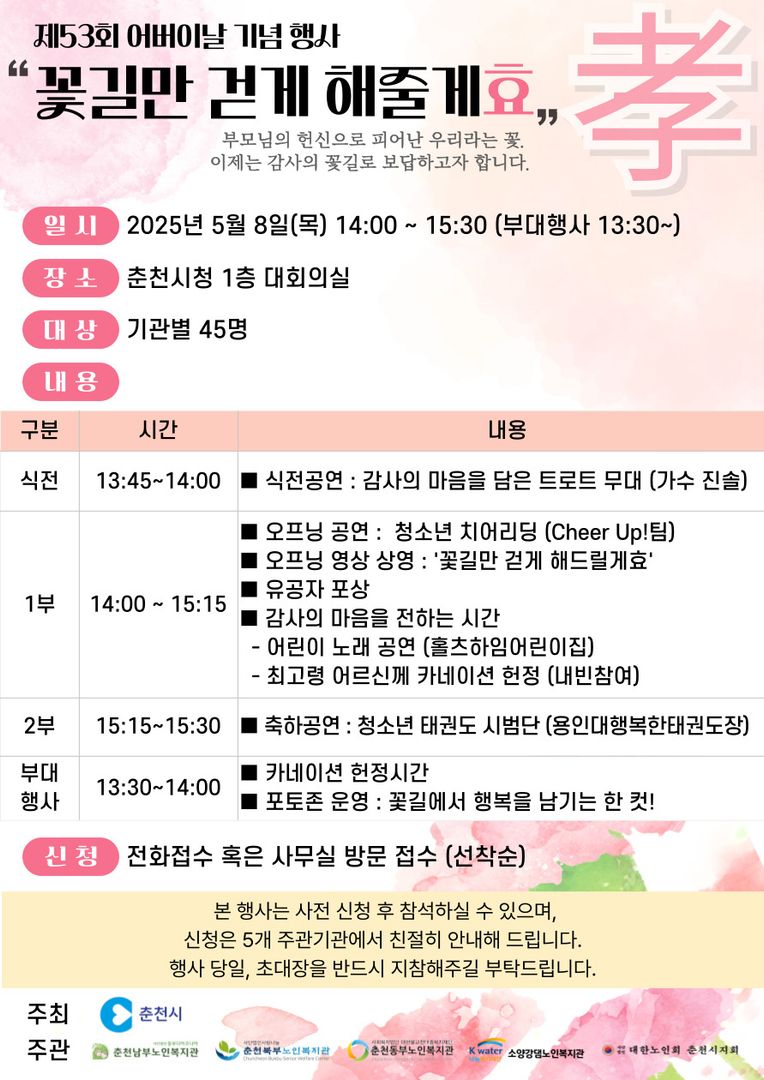 제53회 어버이날 행사 SNS 홍보용 이미지.jpg