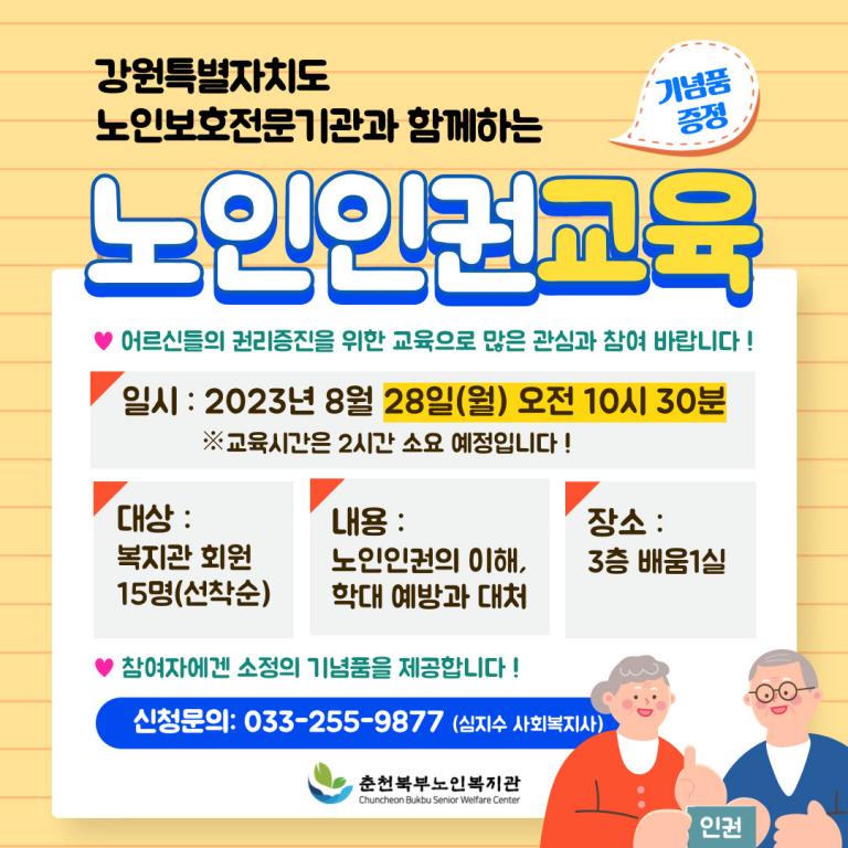 8월 인권교육 안내문.jpg