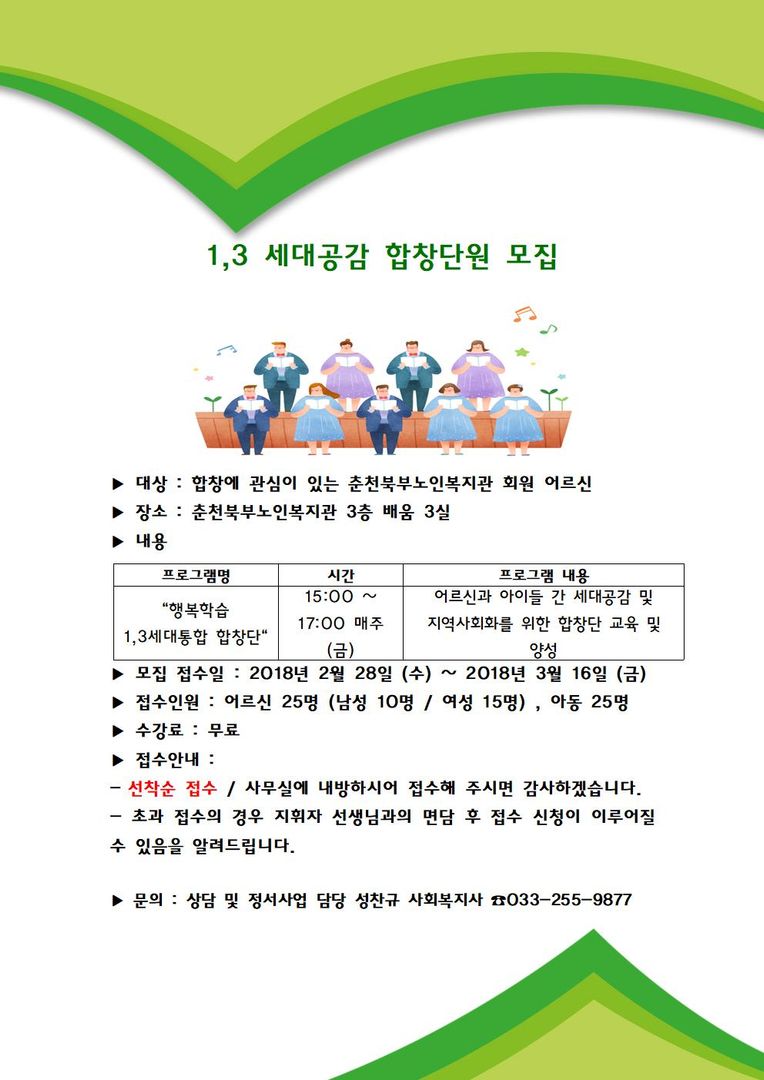 1,3세대 합창 프로그램 단원 모집 서식 - 복사본001.jpg