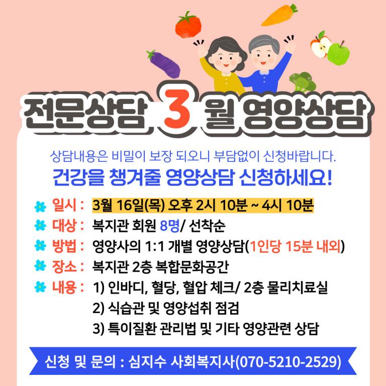 3월 영양상담 안내문.jpg