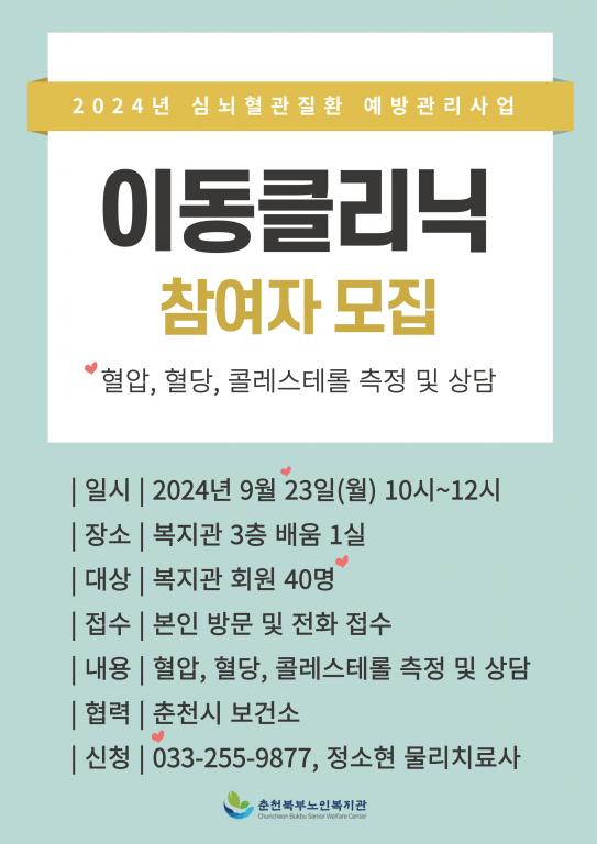 240923 이동클리닉 홍보물.jpg