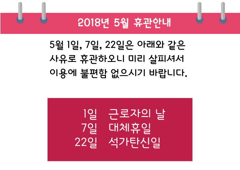 5월-휴관안내_m.jpg