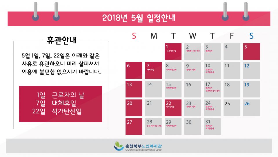 20180425-5월-일정안내.jpg